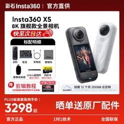 影石 X5 8K全景防抖 极夜黑 标准套装 运动相机
