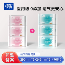 恒品 医用卫生巾械字号垫巾日夜姨妈巾官方正品妇科护垫干爽透气敏感肌