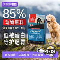 Orijen 渴望 原味鸡散养鸡狗粮无谷11.4kg