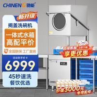 驰能 商用洗碗机餐厅专用大小型酒店学校食堂全自动洗碗机