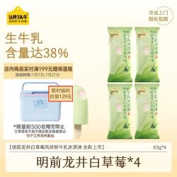 认养一头牛 明前龙井白草莓口味 冰淇淋
