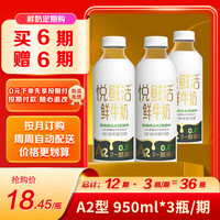 悦鲜活 A2β-酪蛋白牛奶 780ml