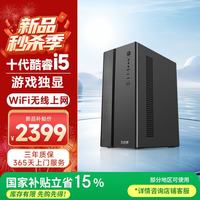 五色鱼 游戏独显 台式机电脑主机 双频WiFi  Core i5-10400/10400F 核芯显卡 512GB 8GB