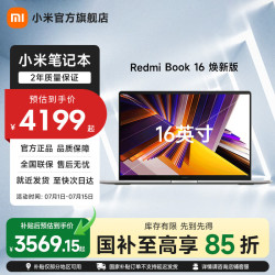 小米 Book 16 2024 焕新版 16英寸笔记本电脑（i5-13420H、集成显卡、16GB、512GB+1920*1200、60Hz、Z372）