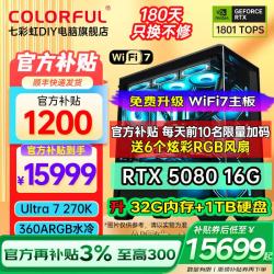 七彩虹 AI设计渲染 台式机组装电脑 RTX5080火神显卡 32G内存 水冷系统  RTX 5080 Core i7 32GB 1TB