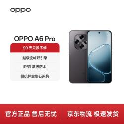 OPPO A6 Pro IP69级防水 墨玉黑 8GB+256GB 手机