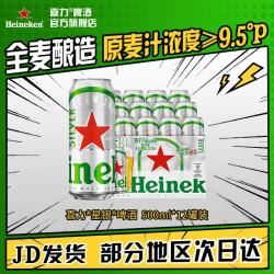 喜力 星银 啤酒 500ml*12听