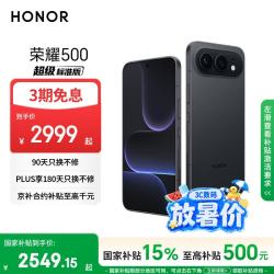 荣耀 500 5G手机 12GB+256GB 曜石黑