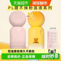 移动端、88VIP：恋火 控油 粉底液