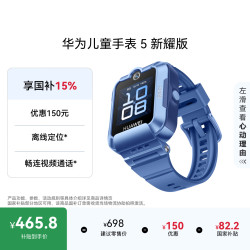 华为 儿童手表 5 新耀版 蓝色