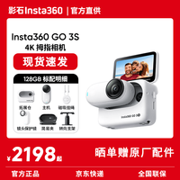 影石 GO 3S 拇指运动相机 灵动白 128G 标准套装
