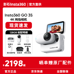 影石 GO 3S 拇指运动相机 灵动白 128G 标准套装