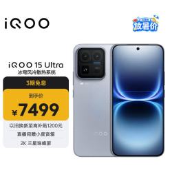 vivo iQOO 15 Ultra 5G手机 16GB+1TB 2049(银色)
