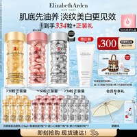 移动端：伊丽莎白·雅顿 时空焕活夜间多效胶囊精华