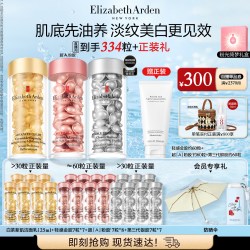 伊丽莎白·雅顿 时空焕活夜间多效胶囊精华