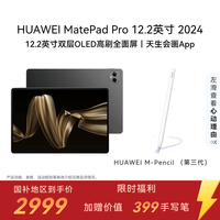 华为 MatePad Pro 12.2英寸 HarmonyOS 4.2 平板电脑（2800×1840、12GB、256GB、WiFi版、砚黑）