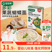 宝宝馋了 蝴蝶面有机婴儿面条蔬菜谷物婴幼儿辅食面条无添加盐儿童面