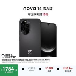 华为 nova 14 活力版 TYR-AL00 前后5000万影像 羽砂黑 12GB+256GB 手机