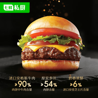 七鲜私厨 安格斯牛肉芝士汉堡700g(175g*4)西式方便早餐牛肉饼汉堡 安格斯牛肉芝士汉堡175g*4个