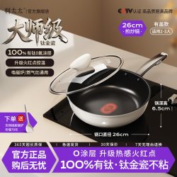利太太 利太太陶釉炒锅_01 真钛瓷不粘炒锅 26cm