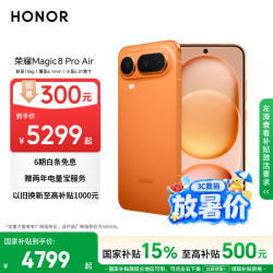 荣耀 Magic8 Pro Air 5G手机 16GB+512GB 轻橙