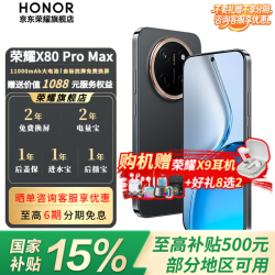 荣耀 X80 Pro Max 11000mAh大电池 玄甲黑 8GB+128GB 5G手机