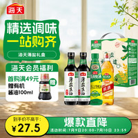 海天 生抽酱油500ml*2+蚝油520g+料酒500ml 薄盐礼盒