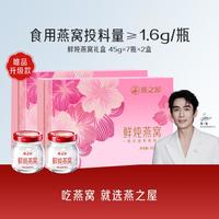 燕之屋 母亲节-每日滋养鲜炖燕窝礼盒45g*14瓶/28瓶