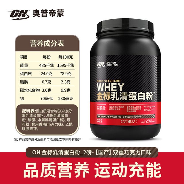 移动端：奥普帝蒙 乳清蛋白粉 双重巧克力味