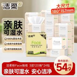 洁柔 粉Face系列 抽纸 3层*100抽*24包(195*133mm) 百花香味