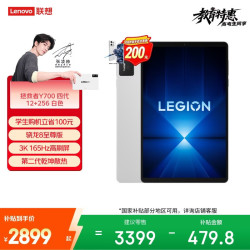 联想 LEGION 联想拯救者 Y700 四代 8.8英寸 Android 15 平板电脑（3040*1900、骁龙8 至尊版、12GB、256GB、WiFi版、冰魄白）