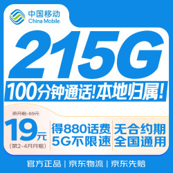 中国移动 低月租 流量卡