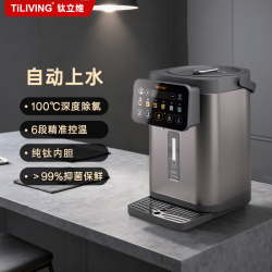 TILIVING 钛立维)纯钛恒温电热水壶台式饮水机家用烧水壶大容量电热水瓶桌面直饮机