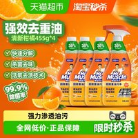 移动端、88VIP：威猛先生 厨房清洁剂 清新柑橘