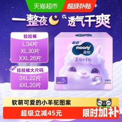 moony Q薄萌羽小羊驼系列 拉拉裤
