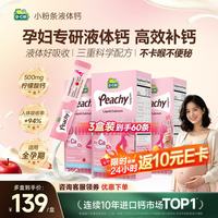 迪巧 液体钙 K2版 18ml*20条*3盒