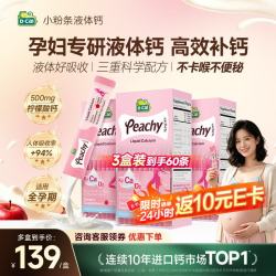 迪巧 液体钙 K2版 18ml*20条*3盒