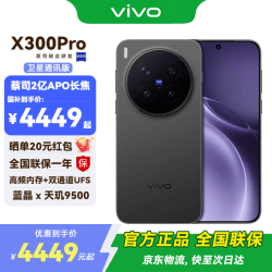 vivo X300 Pro 卫星通信版 5G手机 16GB+512GB 纯粹黑