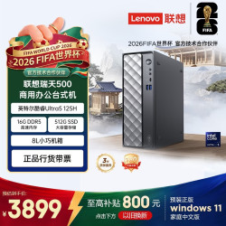 联想 商用办公台式电脑