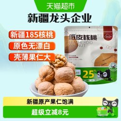 new boundaries 新疆纸皮核桃 原味生 1kg