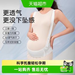 十月结晶 托腹带孕晚期护腰多功能简约分段式便捷托腹