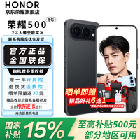 荣耀 500焕 5G手机 黑色 12GB+256GB