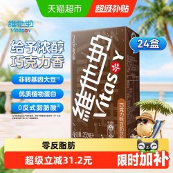 维他奶 豆奶饮料 巧克力味