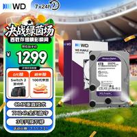 西部数据 紫盘系列 3.5英寸 监控级硬盘 4TB（CMR、256MB）WD42EJRX