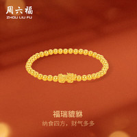 周六福 5D硬金黄金手串 福瑞貔貅 2.5g 16cm