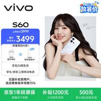 vivo S60 云台级防抖主摄 星星海 12GB+512GB 手机