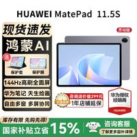 华为 MatePad 11.5 S 灵动款 2025 11.5英寸 HarmonyOS 平板电脑（2800*1840、8GB、256GB、WiFi版、深空灰）