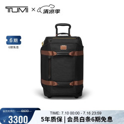 TUMI 弹道尼龙 登机箱  黑曜石色 20英寸