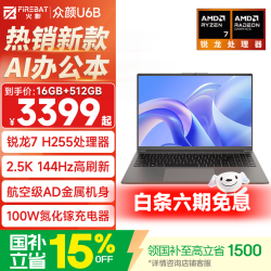 火影 U6B （）锐龙7高性能轻薄本办公商务本笔记本电脑 R7-H255 16G 512G  2.5K 144Hz