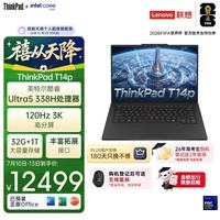 ThinkPad T14p Gen 4 120Hz高刷 32GB+1TB 3K笔记本电脑